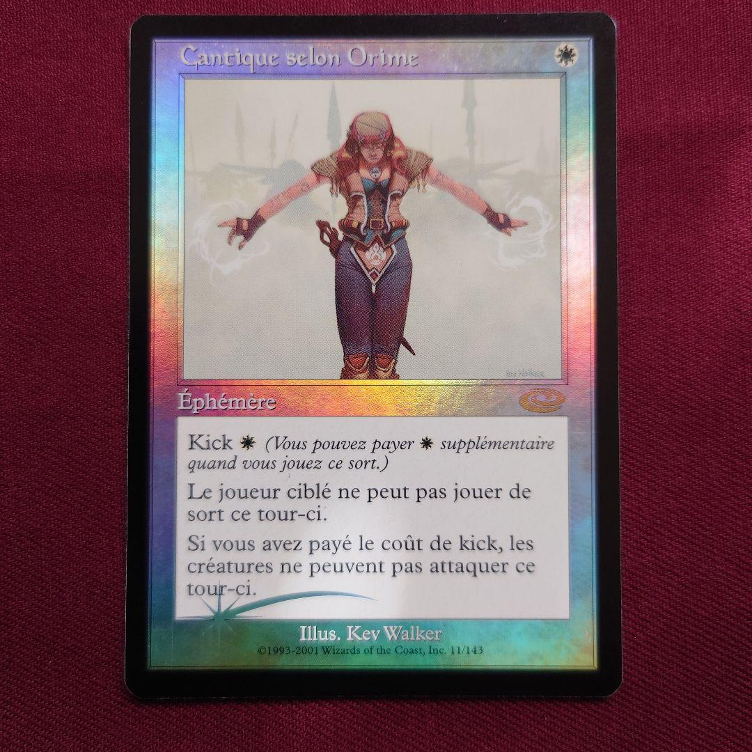 希少　仏語【Foil】《オアリムの詠唱/Orim's Chant》[PLS]