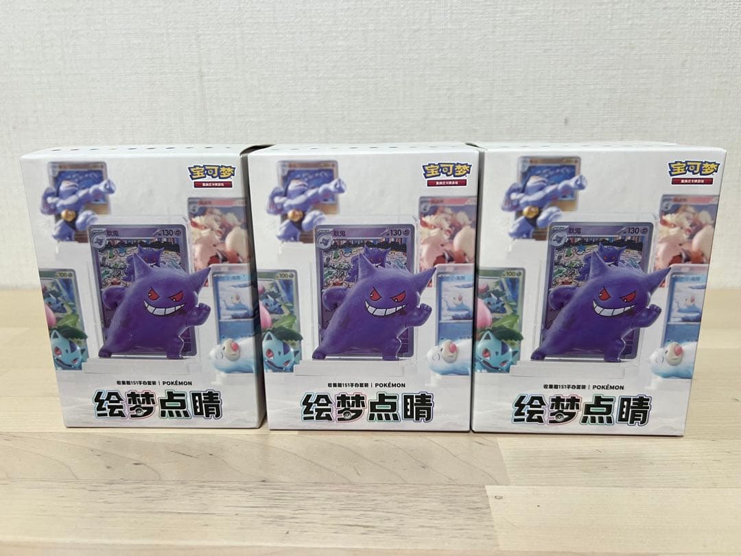 中国限定 ポケモンカード&フィギュア 絵夢点睛151 未開封3BOXセット