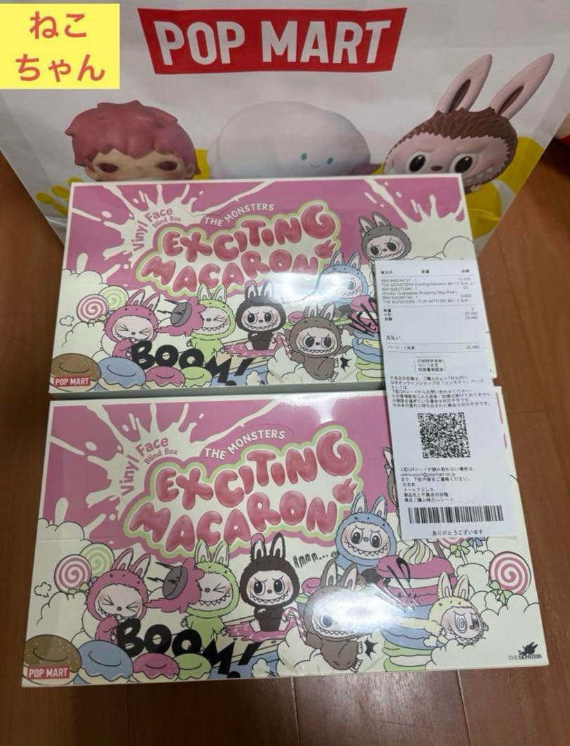 POPMART LABUBU THE MONSTERS マカロンぬいぐるみ