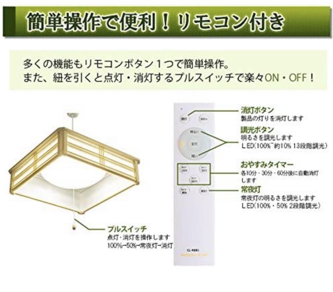 ともさん2台8畳 LED和風シーリングライト 昼光色プルスイッチとリモコン
