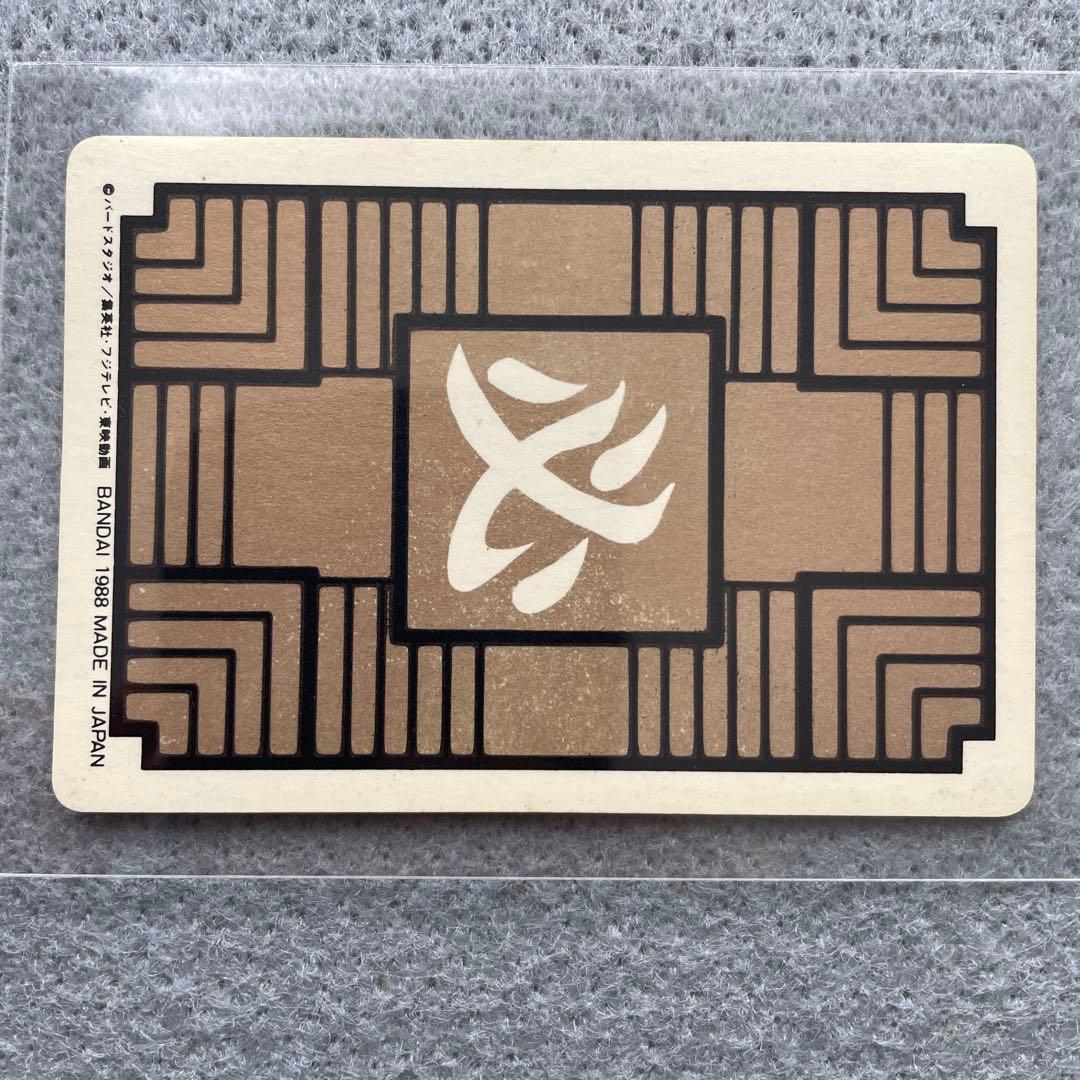 ドラゴンボール　カードダス　亀仙人　1988年製