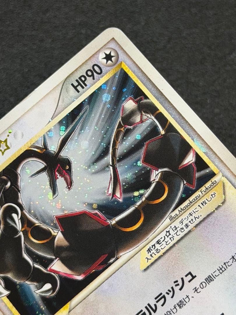 レックウザ☆/レックウザ スター[PCG2 067/082](蒼空の激突)