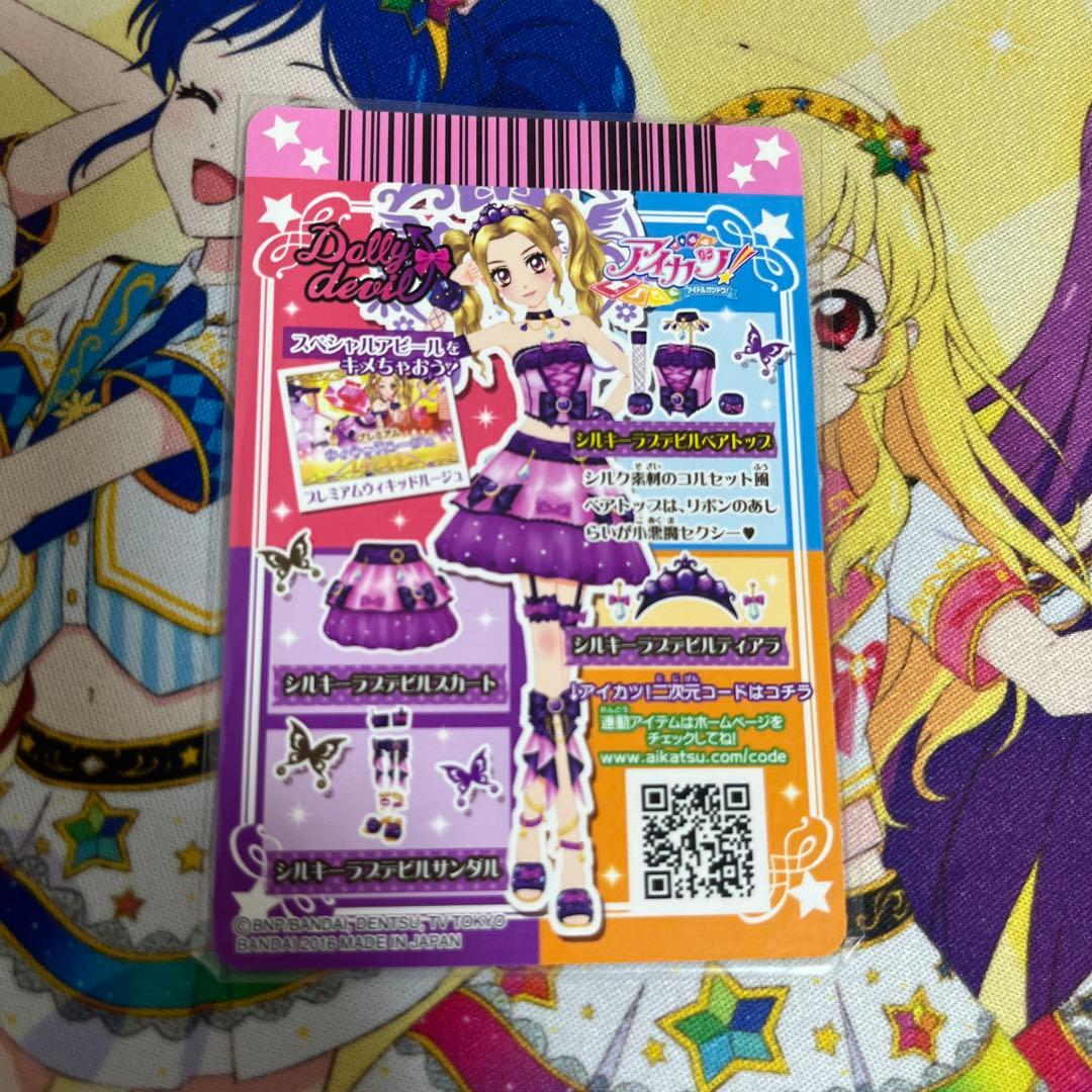 アイカツ！ シルキーラブデビルコーデ 4枚セット