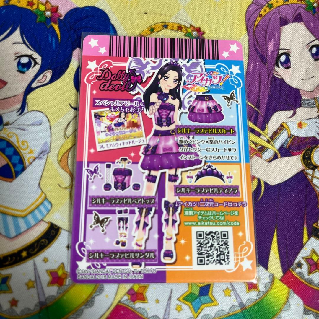 アイカツ！ シルキーラブデビルコーデ 4枚セット