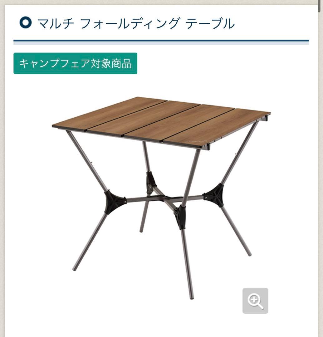 モンベル　マルチ フォールディング テーブル ブラウン　リバーシブル