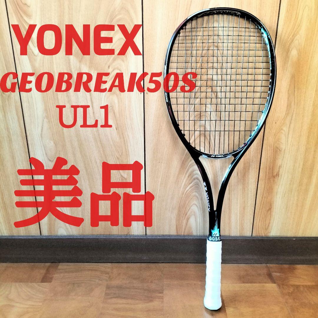 【美品】ヨネックス　ジオブレイク50 G1