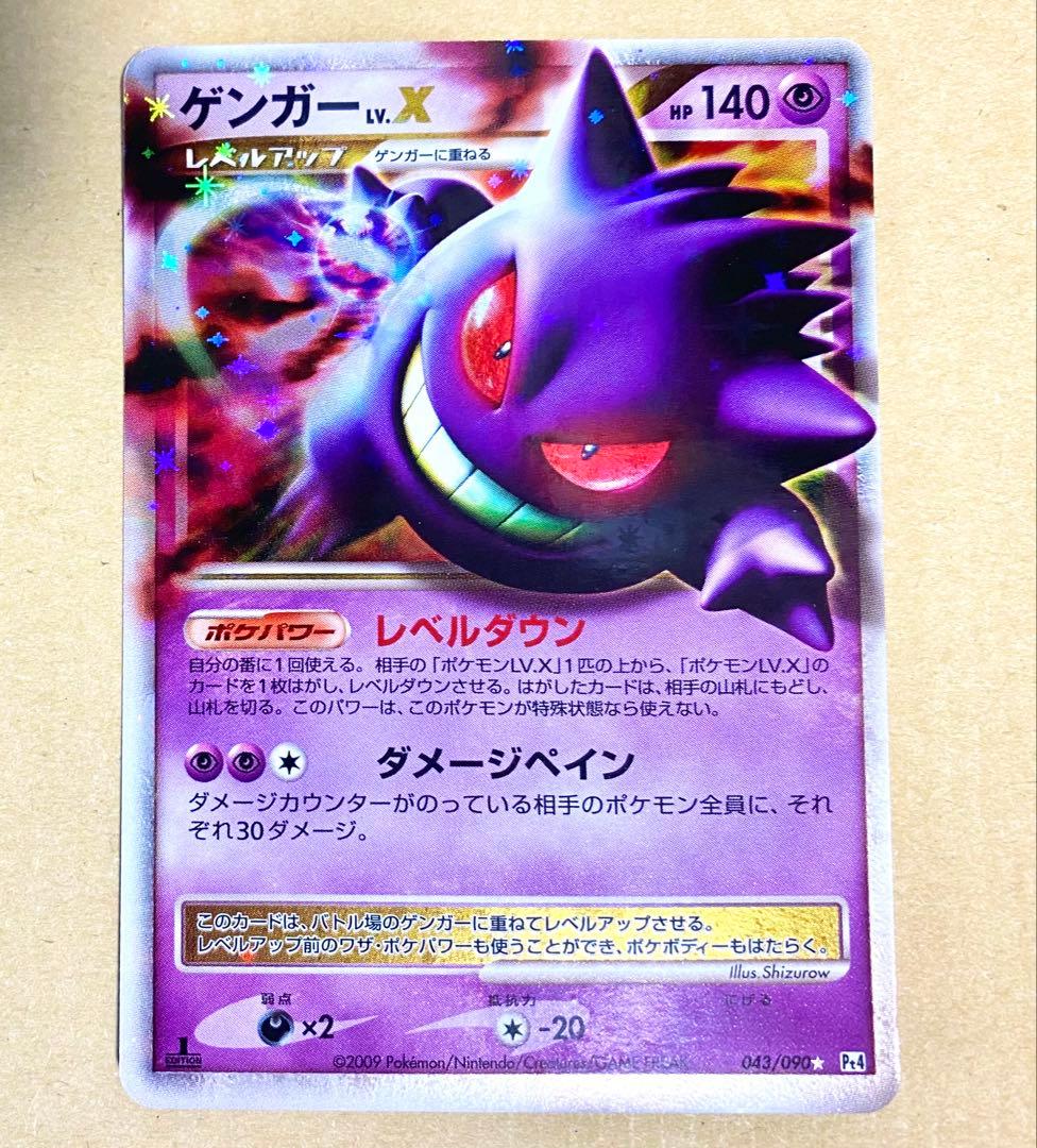 ゲンガーLv.X 1ed