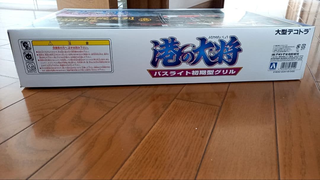 【絶版品】デコトラ港の大将 バスライト初期型グリル