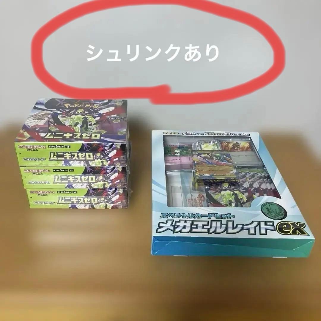 ムニキスゼロBOX シュリンクあり3箱、メガエルレイドex1箱
