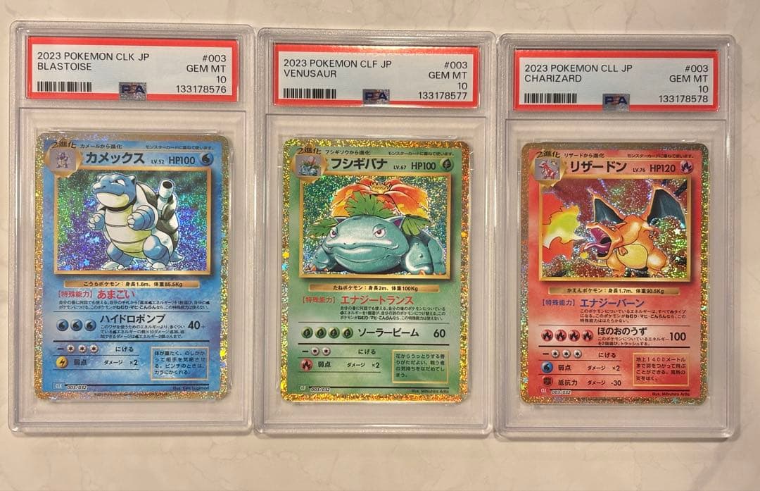 ポケモンクラシックclassic 御三家 PSA10 3連番