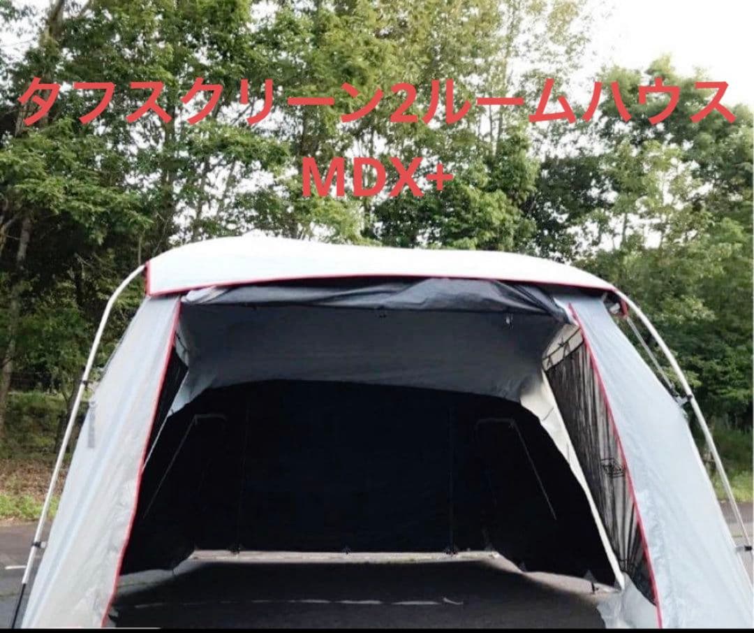 【美品】タフスクリーン2ルームハウスMDX+ コールマン Coleman