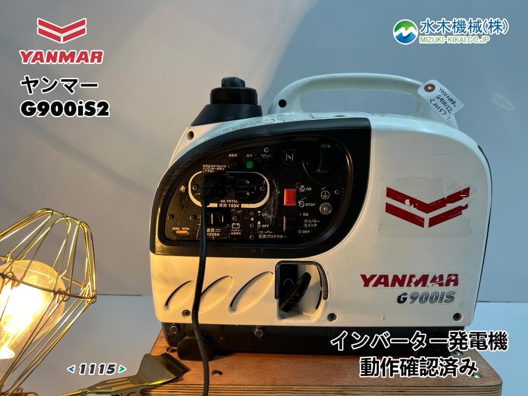 YANMAR ヤンマー インバータ発電機 G900iS2 動作良好 ♪ 1115