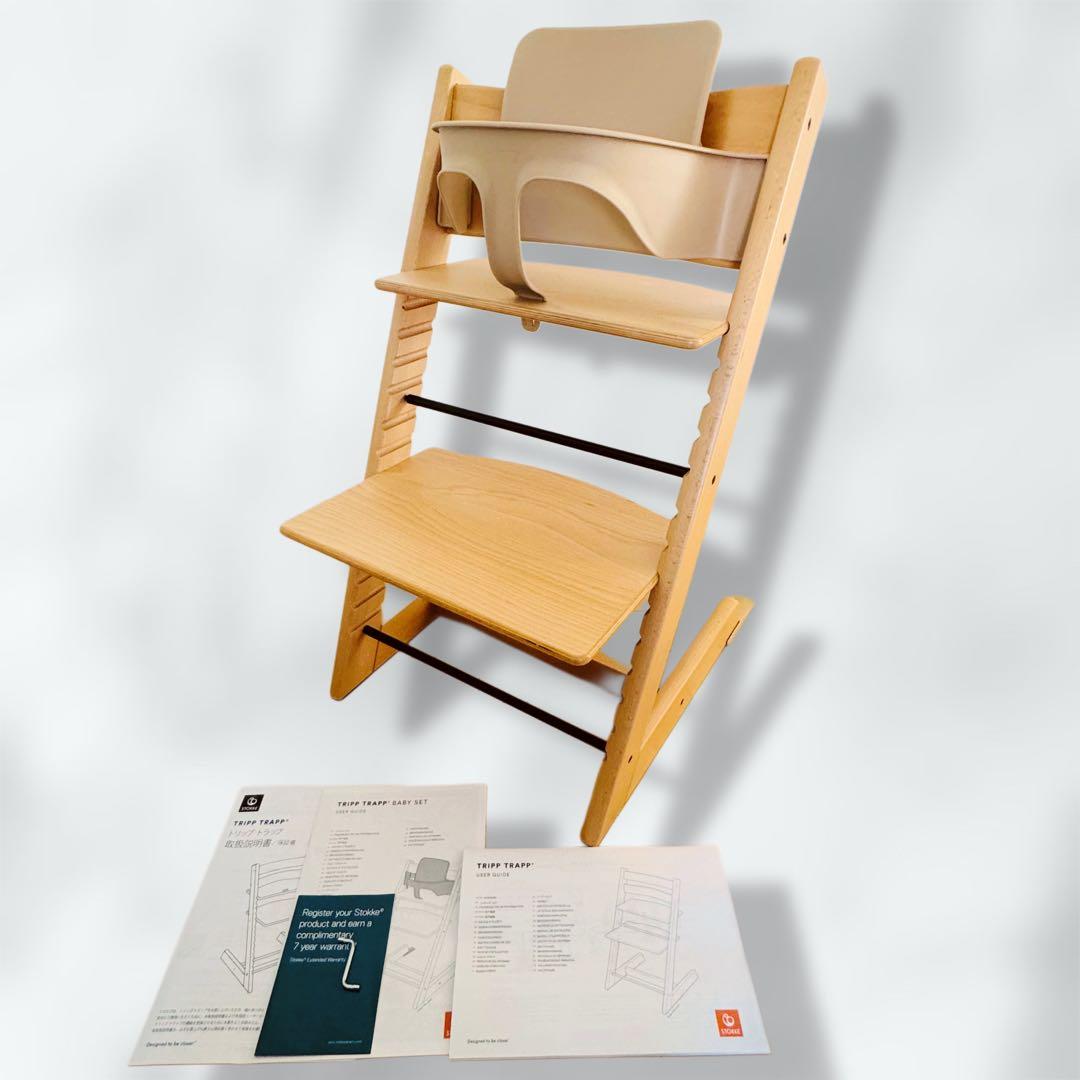 【美品】STOKKE ストッケ トリップトラップ ナチュラル ベビーセット付