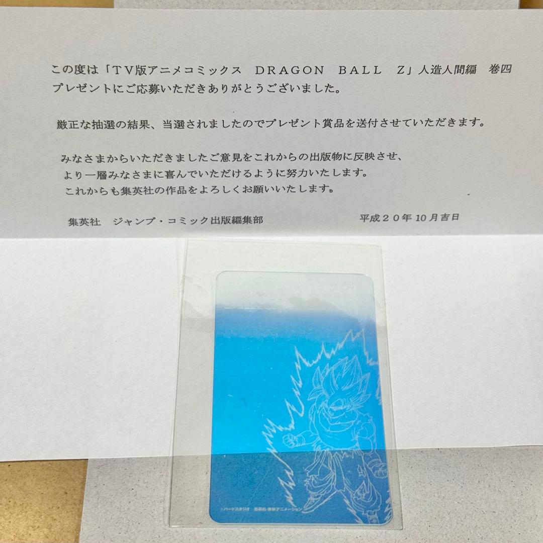 ドラゴンボールZ カード型の携帯ガードシート 当選品