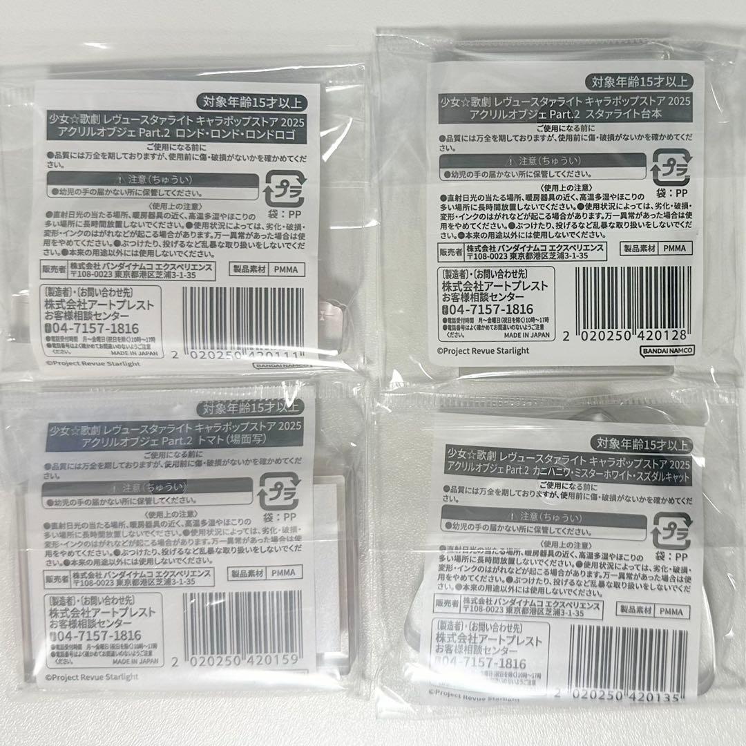 少女☆歌劇 レヴュースタァライト アクリルオブジェ キャラポップストア 2025