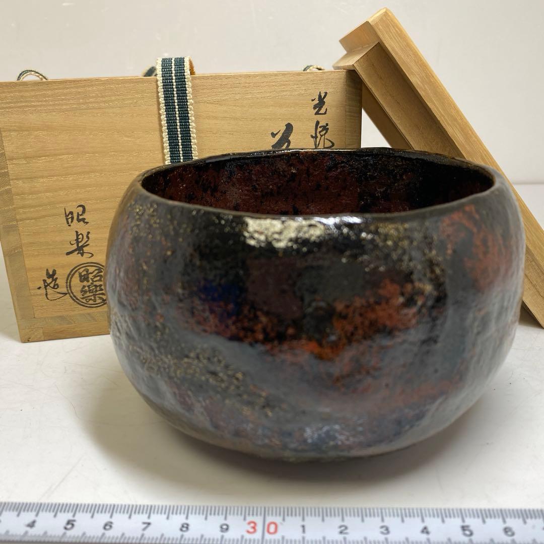 ☆茶3佐々木昭楽 光悦写 紙屋 黒楽茶碗 共箱 東T8-0209①