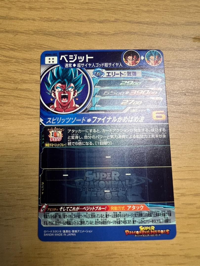 SDBH UGM4-SEC ベジット