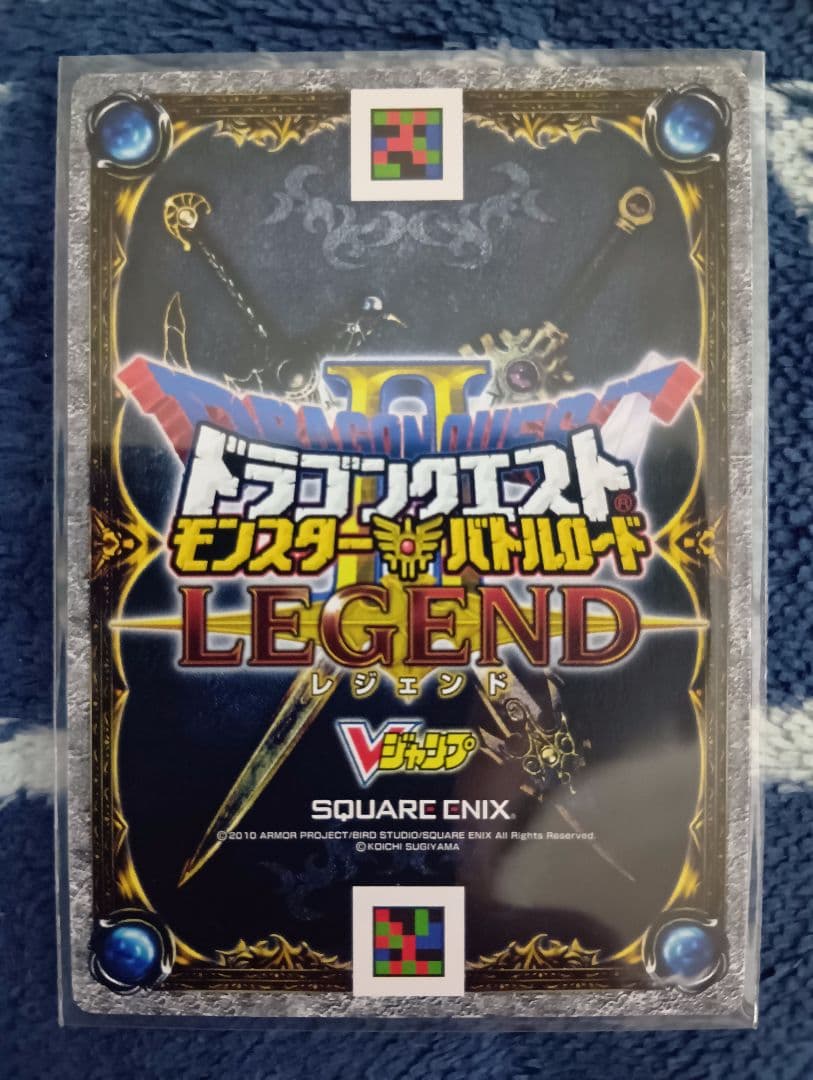 ドラゴンクエスト モンスターバトルロードII LEGEND【スペシャルカード】