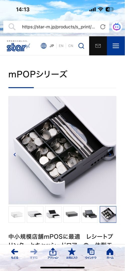 スター精密 プリンター付きキャッシュドロアー