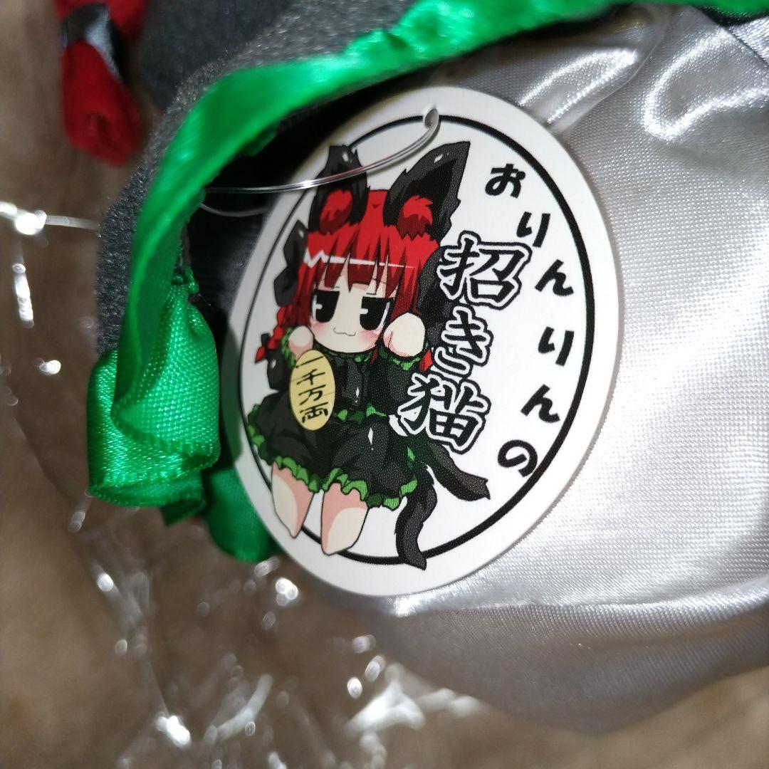 東方Project 火焔猫燐 おりんりん 招き猫 ぬいぐるみ うみねこ亭