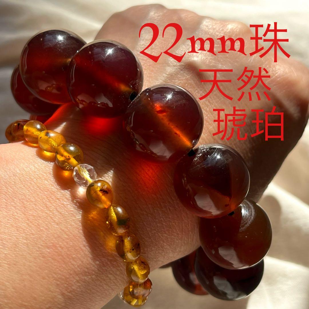 22mm 化石 琥珀 ブルー レッド アンバー 貴重 ブレスレット コレクション