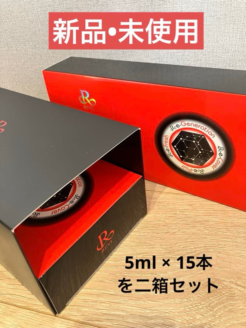 【新品】REVI 陶肌セラム⭐︎5ml×15本　二箱セット
