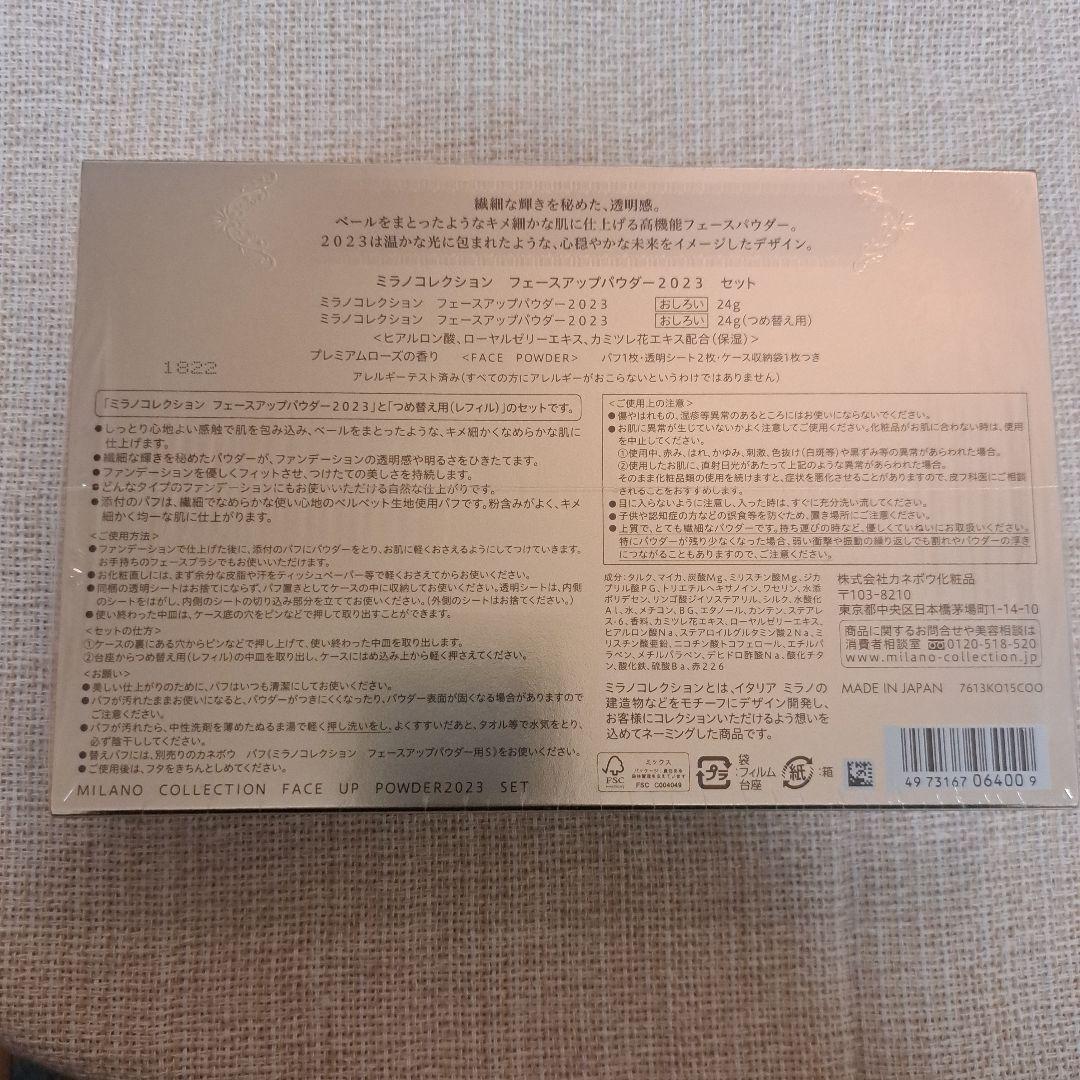 ミラノコレクション　フェイスアップパウダー 2023 SET　詰め替え付き