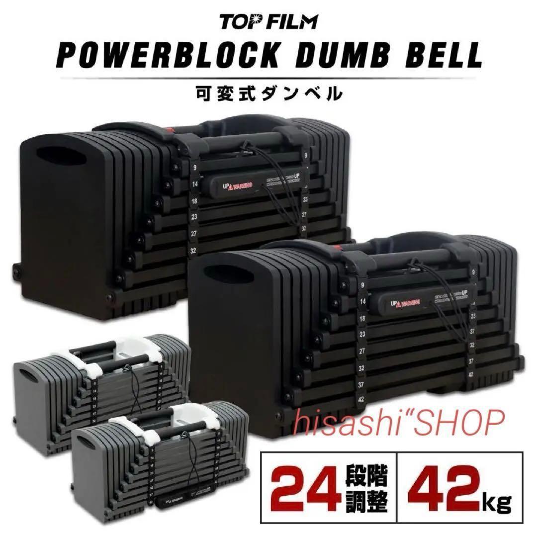 可変式ダンベル パワー ブロックダンベル 42kg 2個セット ブラック2825