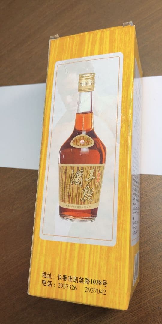 【年代物】　希少　中国古酒　王鞭酒（ワンビェンジウ） 　ヴィンテージ酒