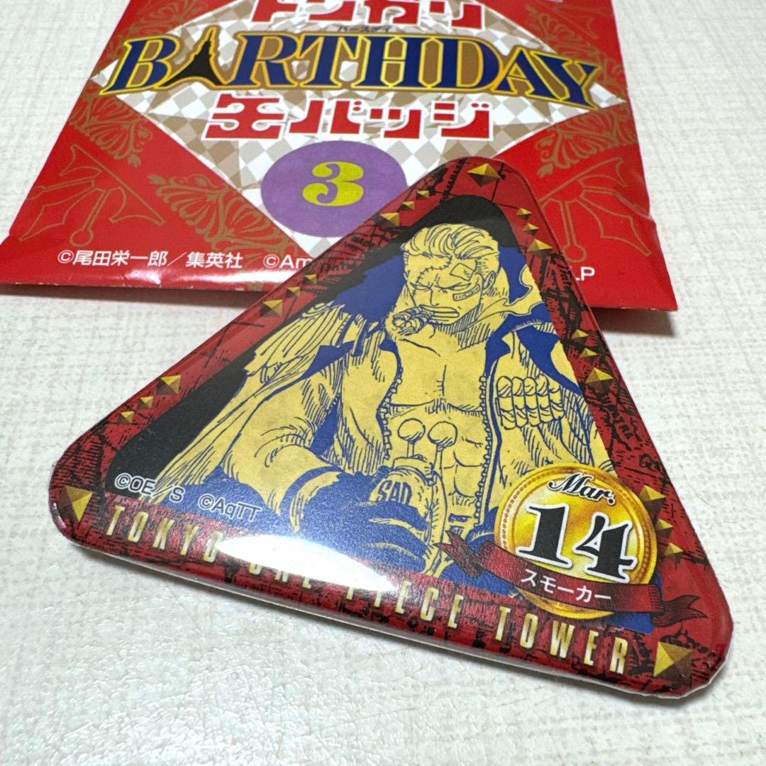 ワンピースタワー限定 トンガリバースデー缶バッジ スモーカー 3/14 未使用
