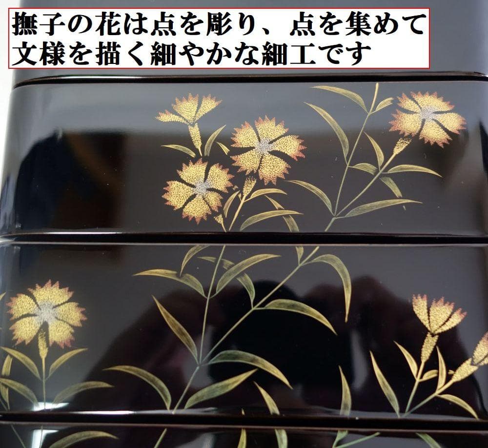 輪島塗 なでしこ蒔絵 四段重箱