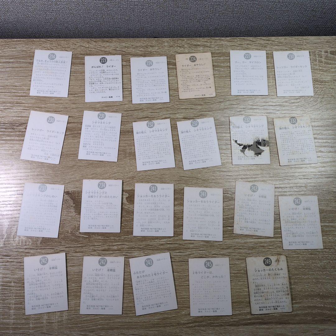 レトロ カルビー 仮面ライダー アルバム カード80枚 まとめ売り