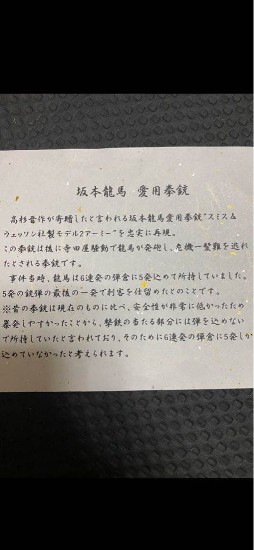 坂本龍馬　SMITH & WESSON Model 2 Army リボルバー