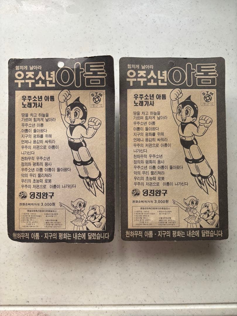 レトロ　宇宙少年アトム2体セット