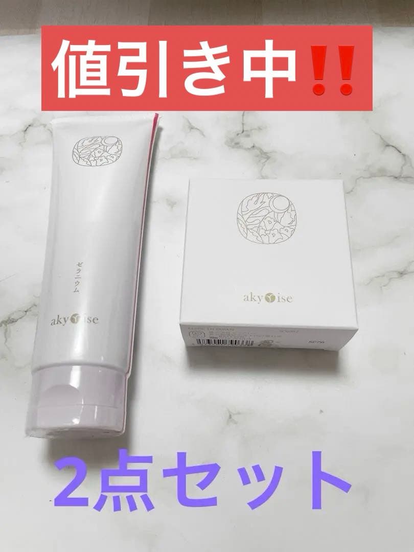 akyuise 洗顔料 パック付き⭐️2点セット価格⭐️