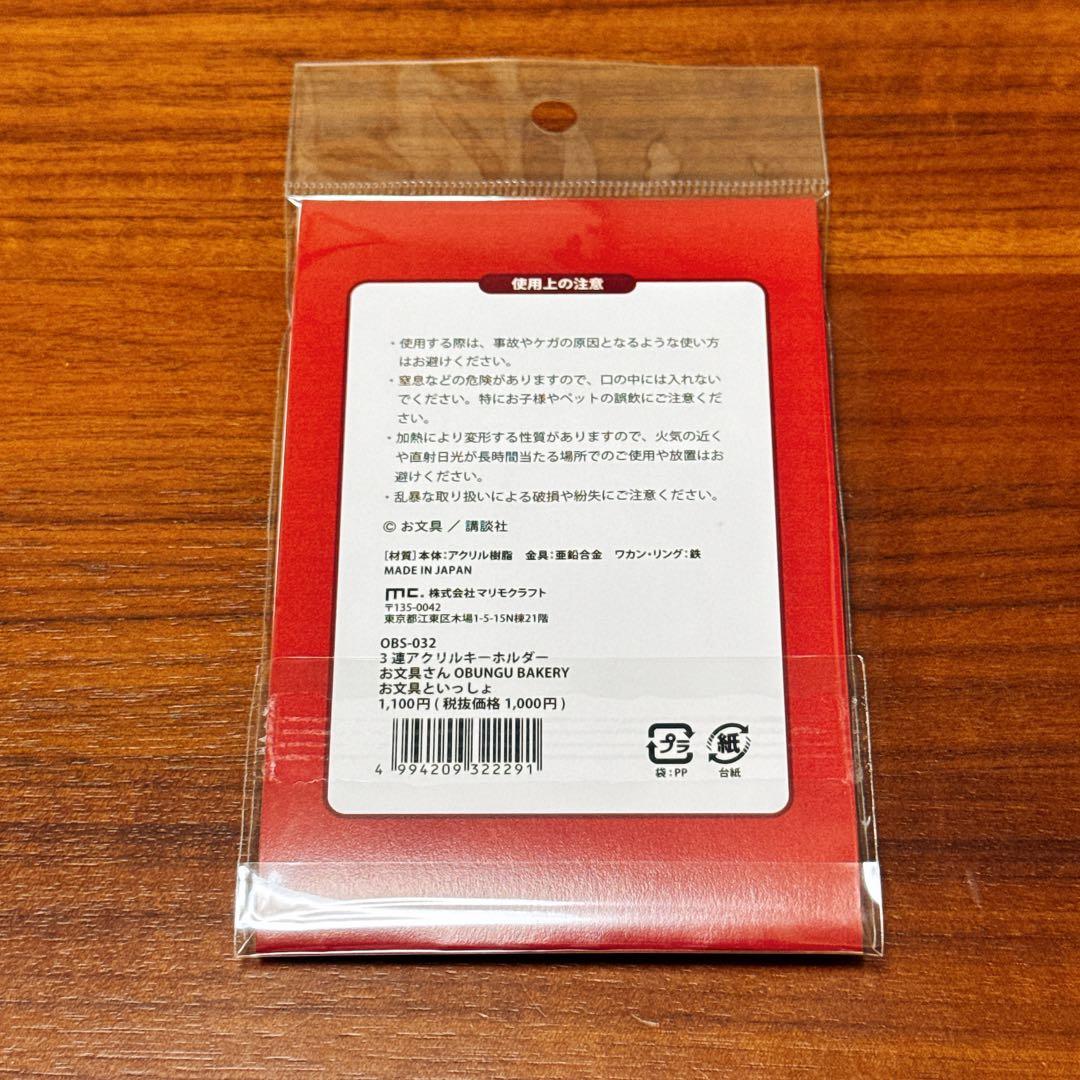 イトーヨーカドー限定 お文具 キーホルダー＋クリアファイル＋非売品ポストカード
