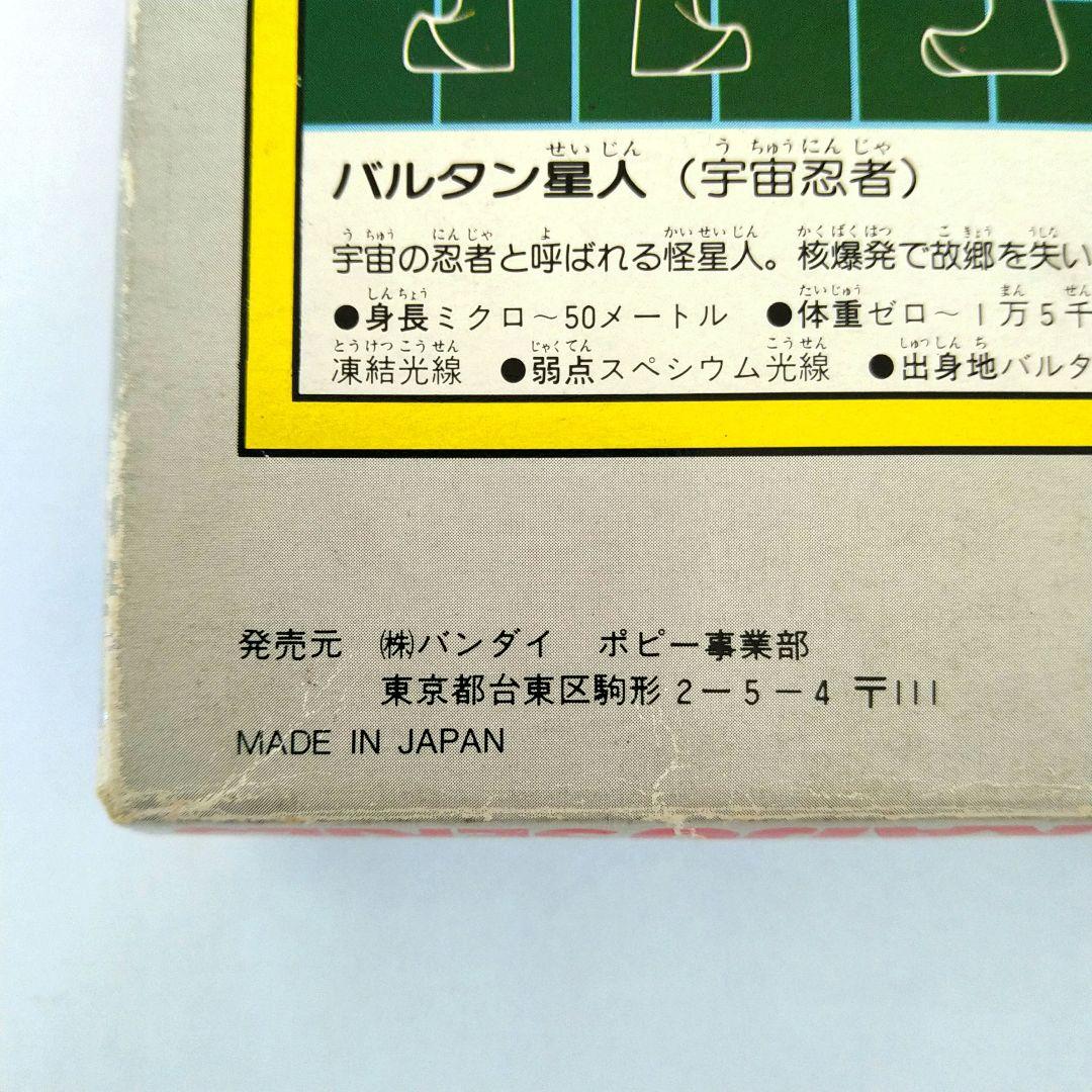 昭和レトロ　ザ・怪獣シリーズ　バルタン星人　バンダイ