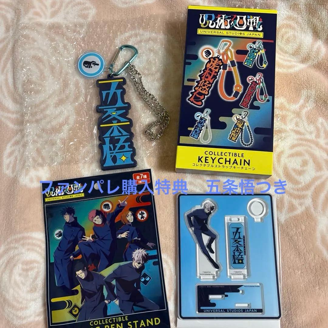 呪術廻戦　五条悟　ユニバ