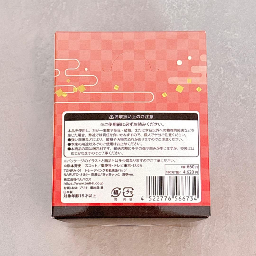 NARUTO疾風伝 限定 ぎゅっと 描き下ろし 和紙風缶バッジ 全種コンプセット