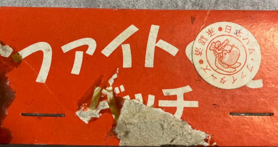 当時物レア 西崎 幸広 日本ハムファイターズ ファイトくんバッチ 21 珍品