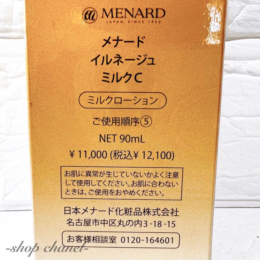 値下げ‼️新品★MENARD メナード イルネージュ ミルクローション 90mL