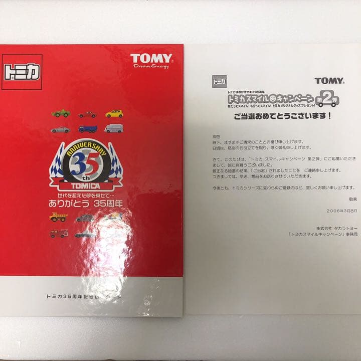 トミカ 35周年記念スマイルキャンペーン 第2弾 スープラ
