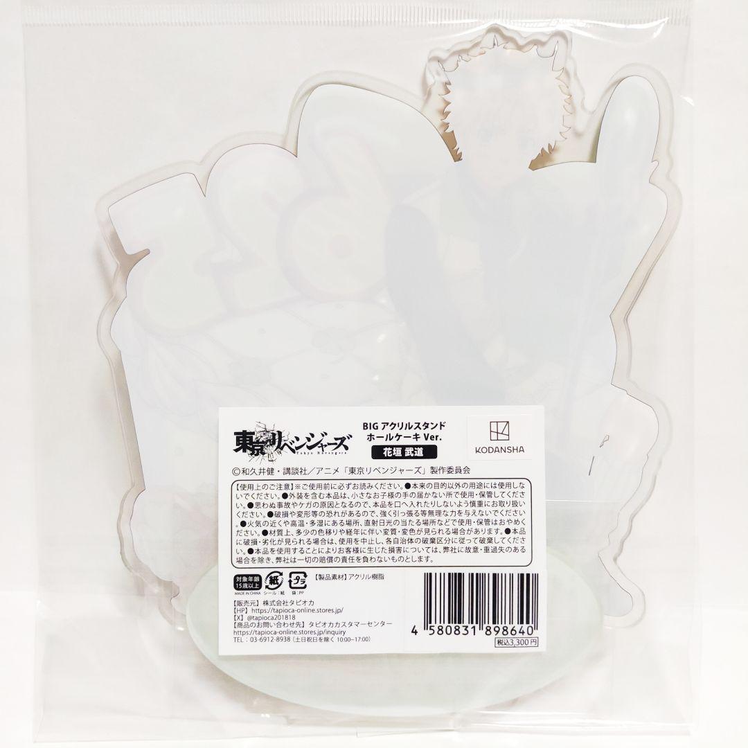 東京リベンジャーズ AGF 2025 武道 万次郎 BIGアクリルスタンド