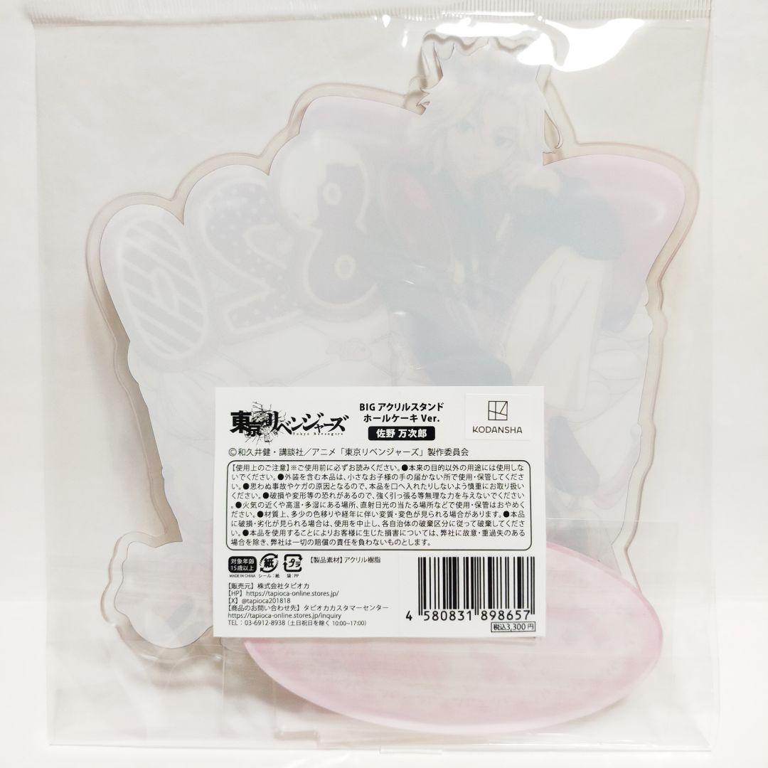 東京リベンジャーズ AGF 2025 武道 万次郎 BIGアクリルスタンド