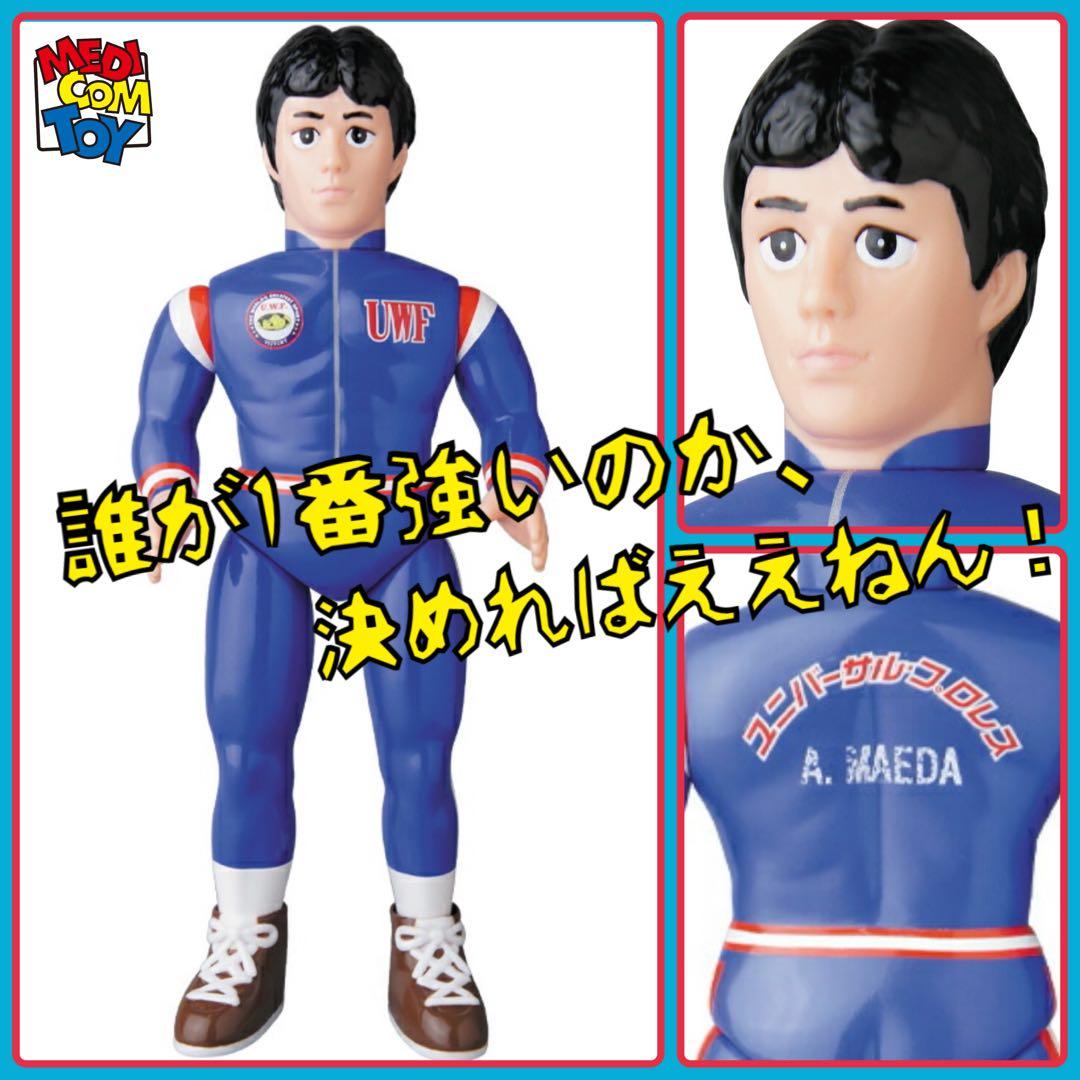 メディコム・トイ× SFS 前田日明（U.W.F.ジャージ版）ソフビ 無限大記念