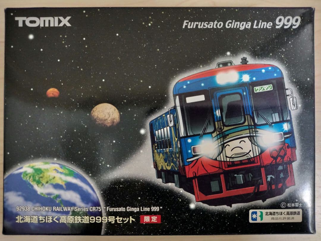 TOMIX 92938 北海道ちほく高原鉄道999号　2両セット