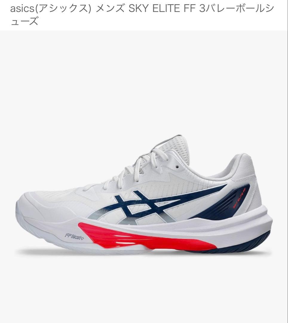 asics SKY ELITE FF 3 バレーボールシューズ26.0cm