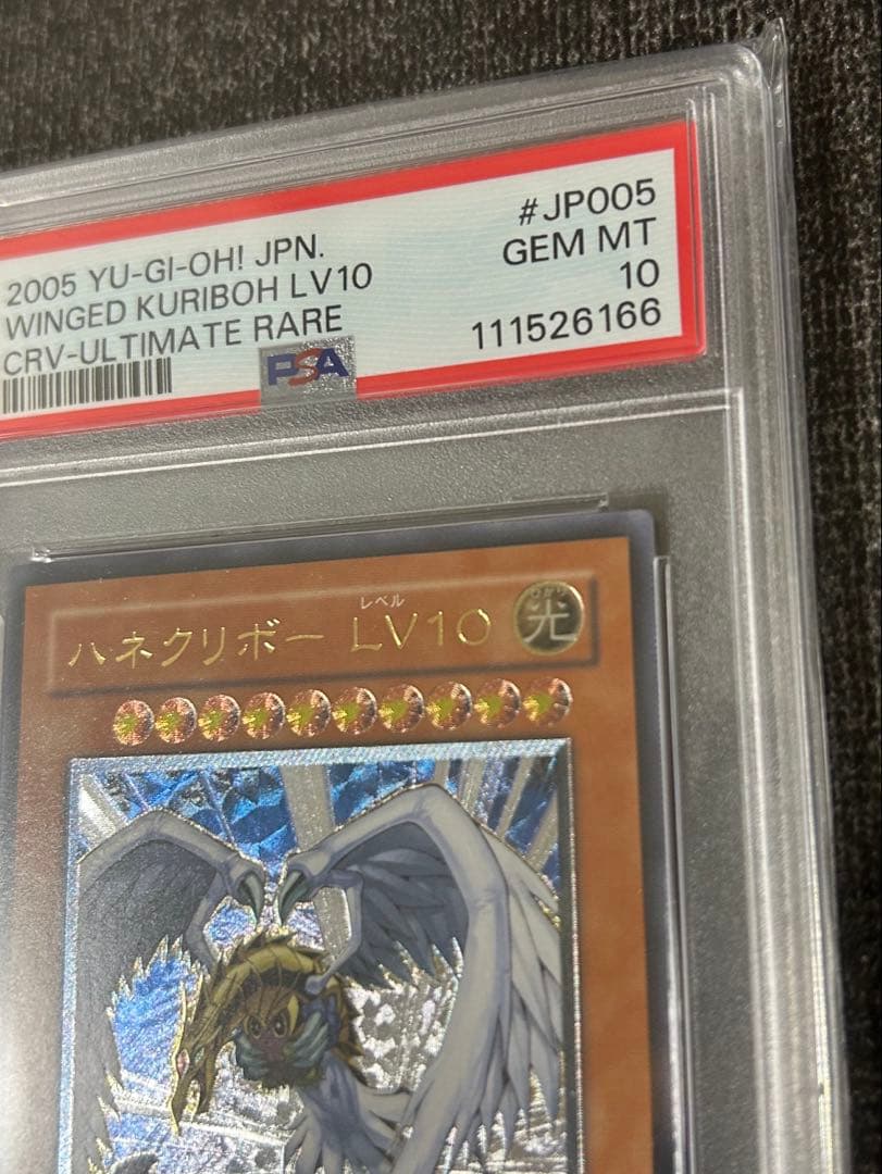 ⭐︎最安値⭐︎早い者勝ち⭐︎PSA10！ハネクリボーLV10レリーフ♪