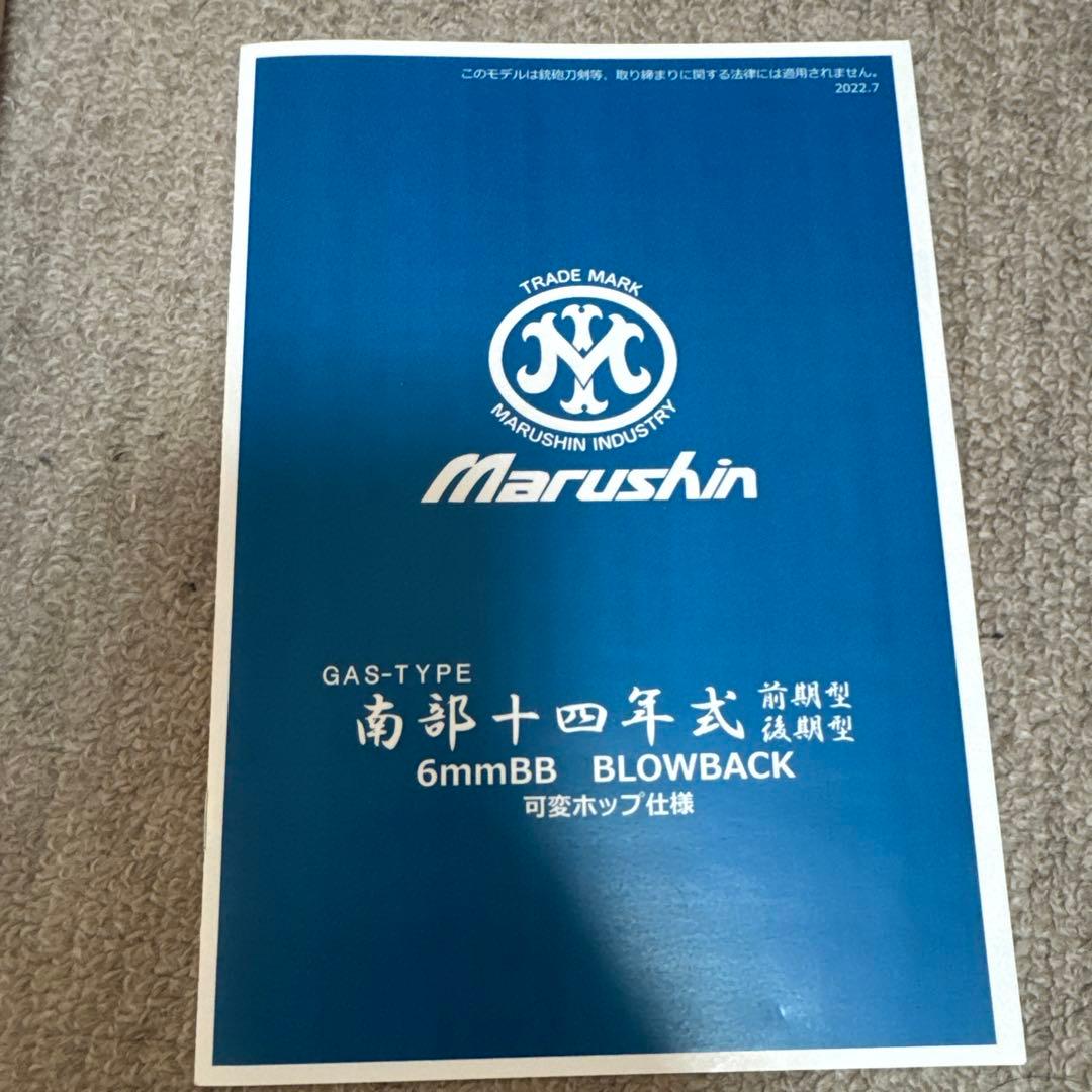 Marushin 南部十四年式 ガスガン初期型