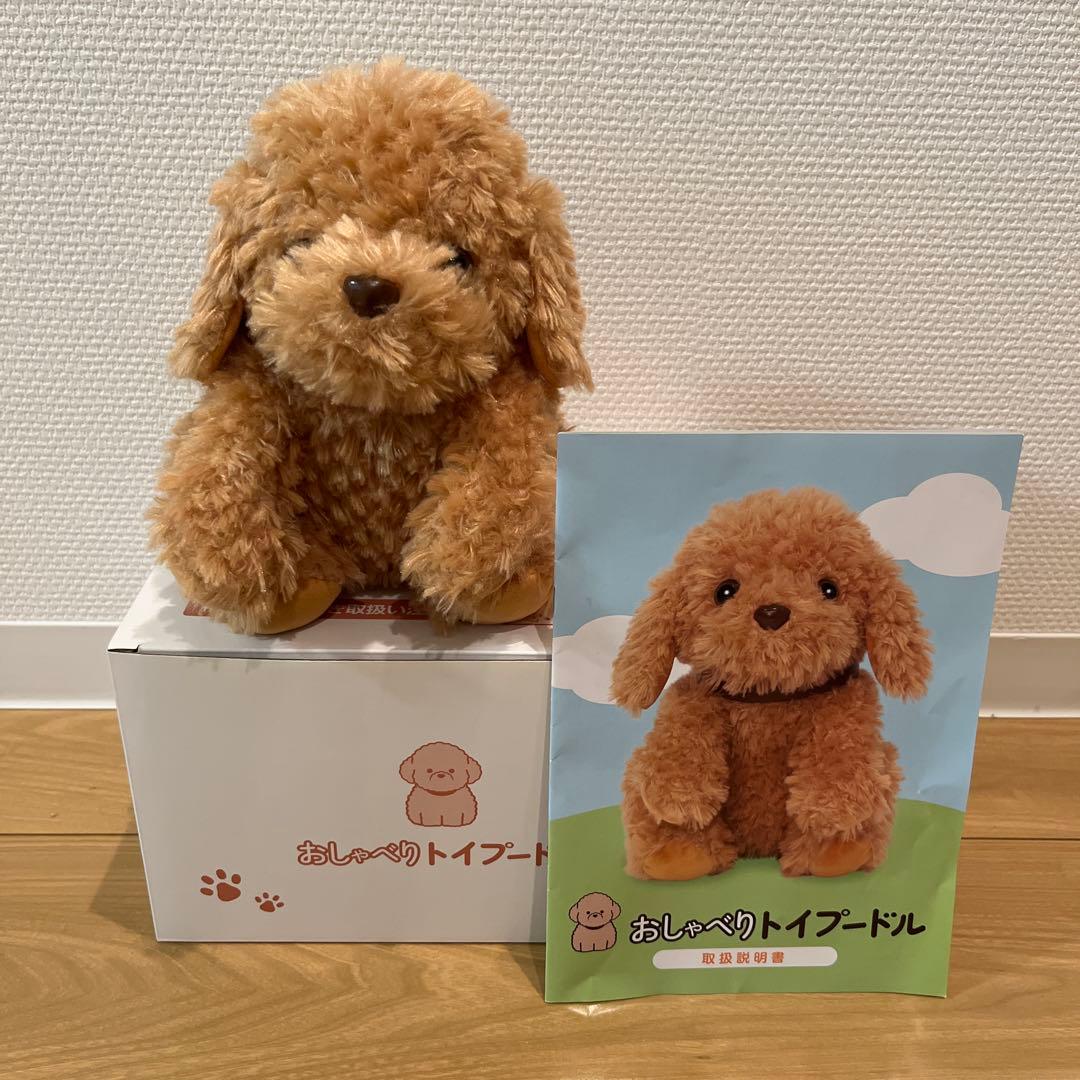 A*O様 【ほぼ新品】おしゃべりトイプードル しゃべる犬 音声認識ぬいぐるみ 大